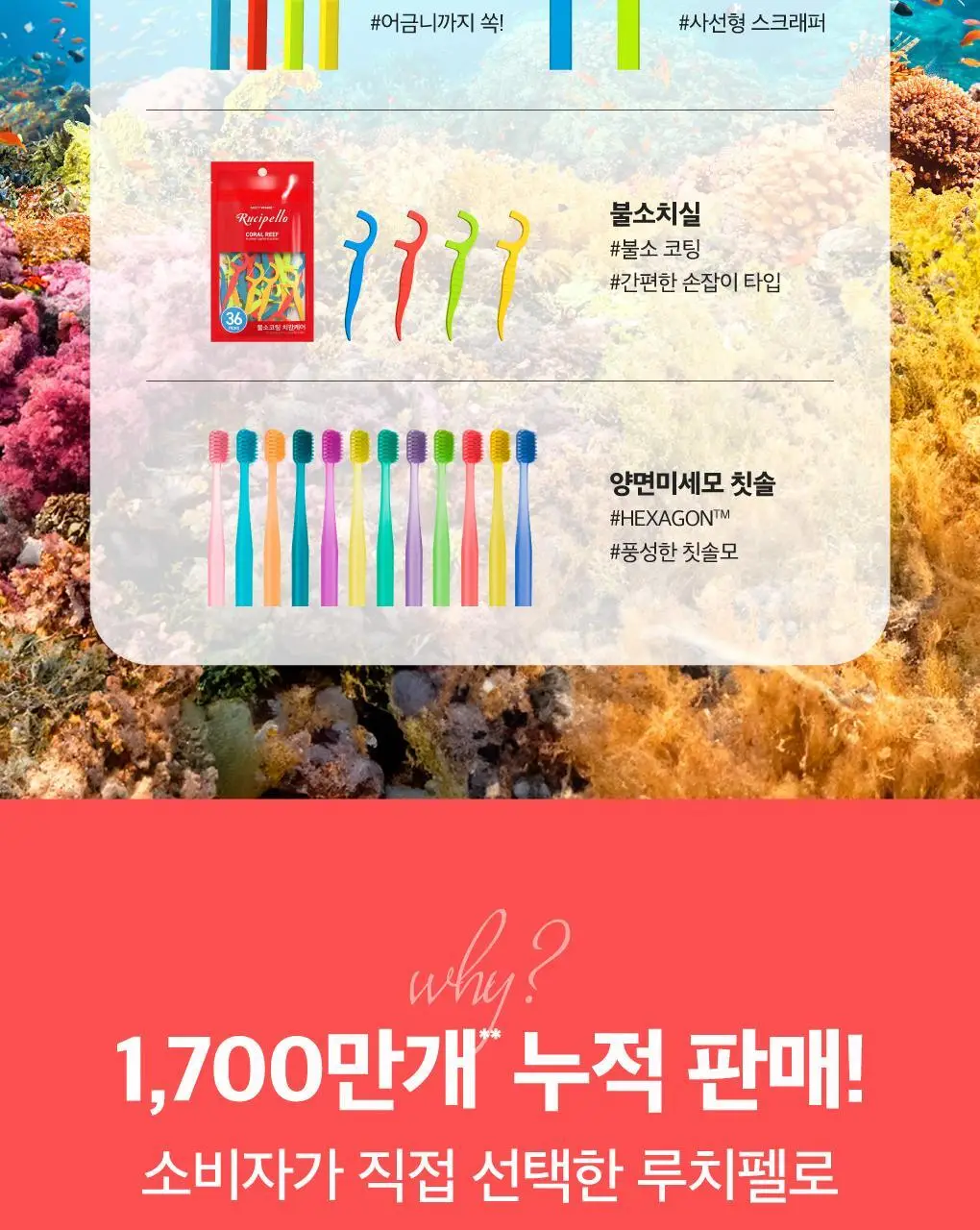 [고불소] 루치펠로 코랄리프 1450 레드 치약 120g 상세페이지 26
